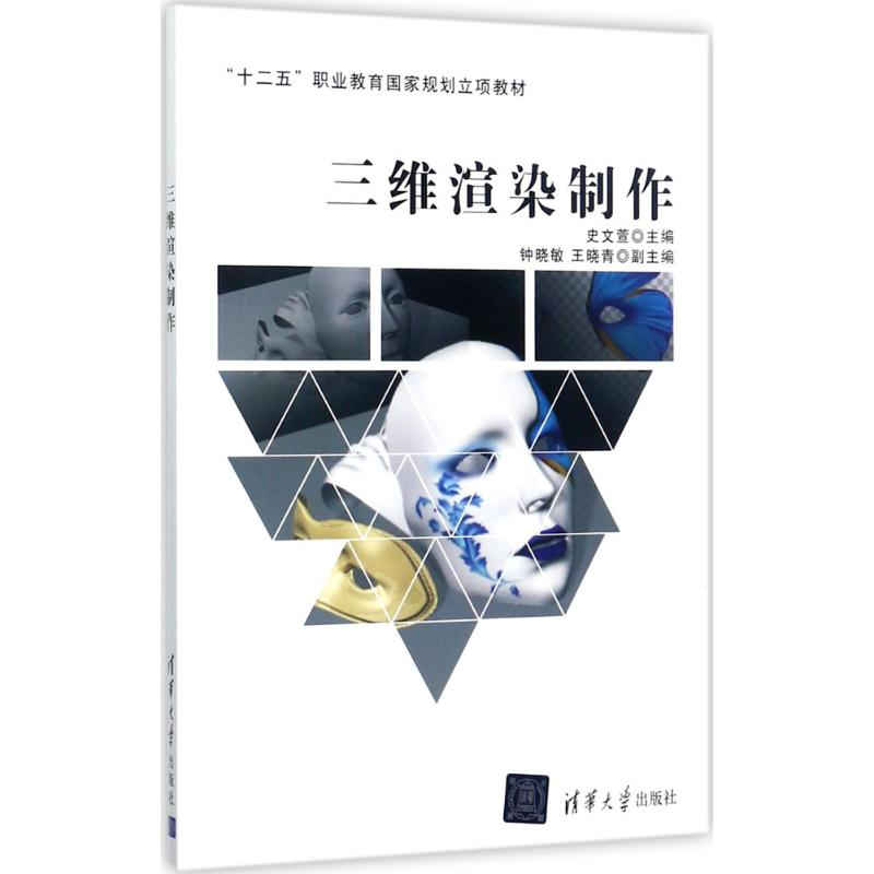 [M]三维渲染制作-9787302428954