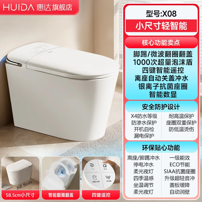 惠达（HUIDA）- X08小尺寸智能马桶零水压限制翻圈翻盖千次魔力泡座圈加热离座冲水坐便器 305MM X08小尺寸翻盖翻圈千次泡沫