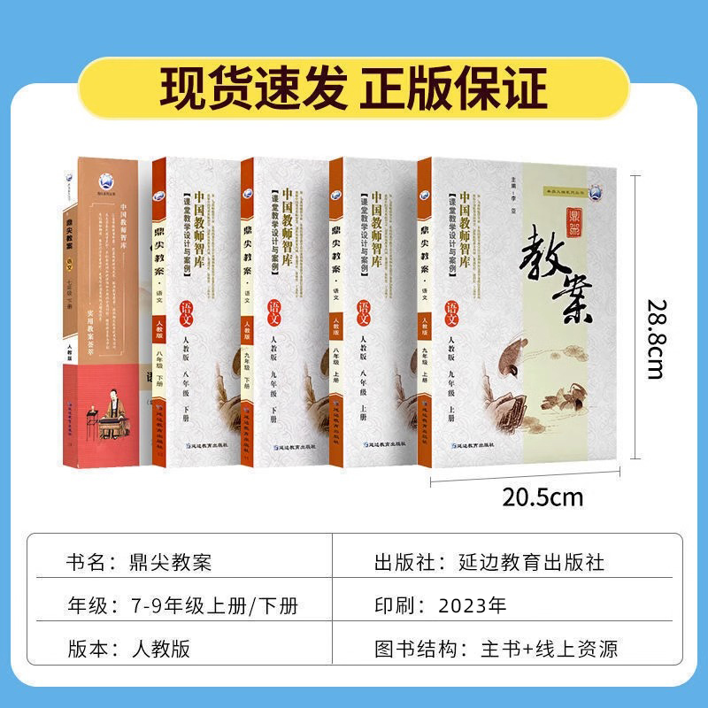 数学[北师版]初中全套6本 七年级上 [正版]2024鼎尖教案初中语文人教数学北师大英语物理化学生物体育政治历史地理七7高清大图