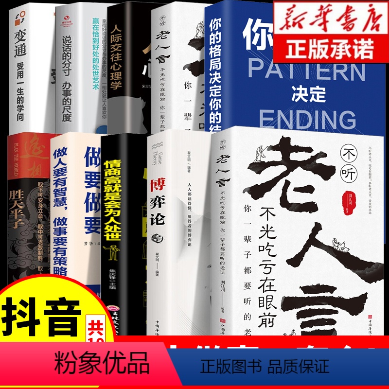 【十册】胜者谋略全套 【正版】抖音同款胜天半子书籍做事与成事的权衡博弈之道善谋善略者方可定乾坤安身立命自我成长生存之道为