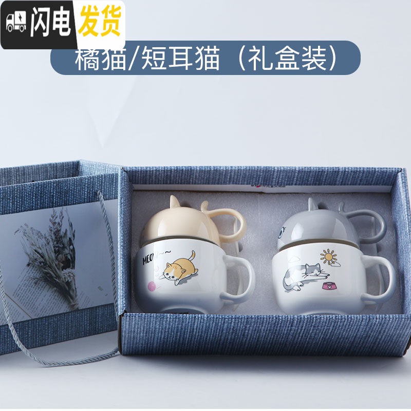 三维工匠超萌超可爱少女大容量咖啡马克杯个性创意潮流情侣陶瓷杯子带盖勺 橘猫+短耳猫【情侣礼盒装】可换款式 默认尺寸