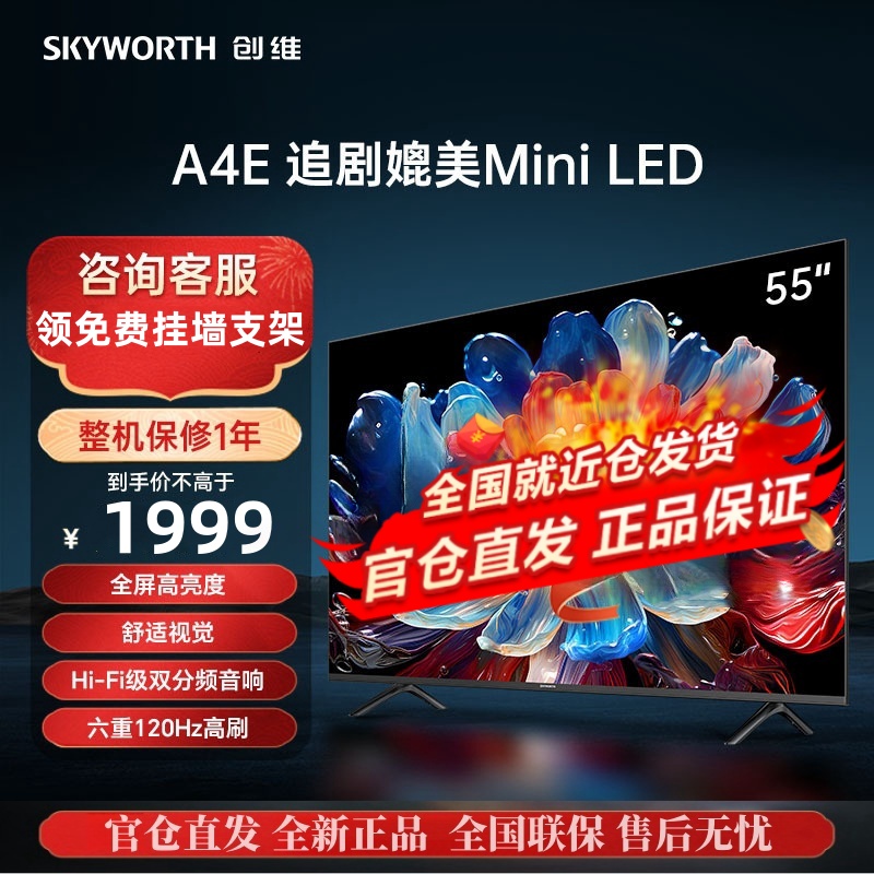 创维电视55A4E 55英寸新品全屏高亮度广色域 120Hz高刷 3+32G 4K高清声控游戏 追剧媲美Mini LED