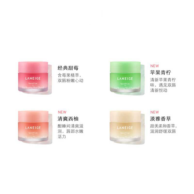 兰芝(Laneige) 夜间保湿修护唇膜20g (莓果味)