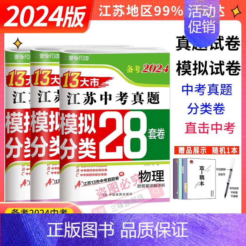 [备考2025精编]江苏 数学 初中通用 [正版]新版备考2025版语文数学英语物理化学政治历史2023年江苏省十三市