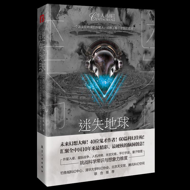 正版新书】迷失地球李霜氤等9787516525173