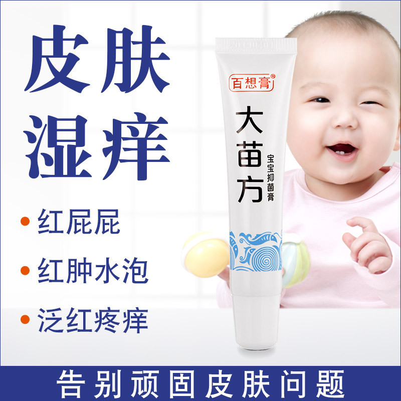 琪源堂百想膏大苗方宝宝抑菌膏15g