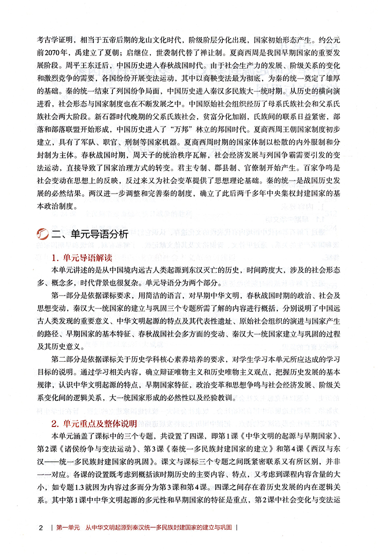 [醉染正版]新版 高中历史教师教学用书必修中外历史纲要上册统编版人教版 高中历史必修上含配套光盘教参教师详解用书人民教育高清大图