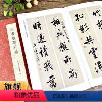 【正版】行书楹联百品 精选100副名家行书对联作品集 实用民间文学传统文化春节红白喜事集字春联集锦精粹 毛笔书法 红