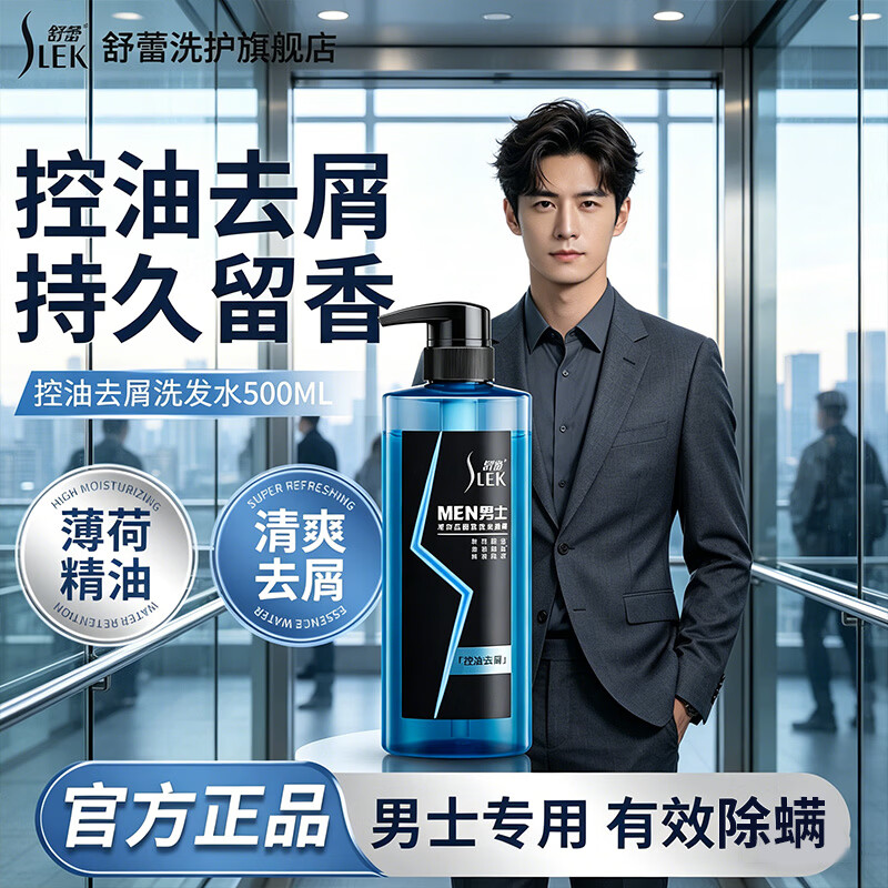 舒蕾男士洗发水500ml去屑止痒蓬松高颅顶大容量洗头膏 [有效去屑]男士洗发露500ml高清大图