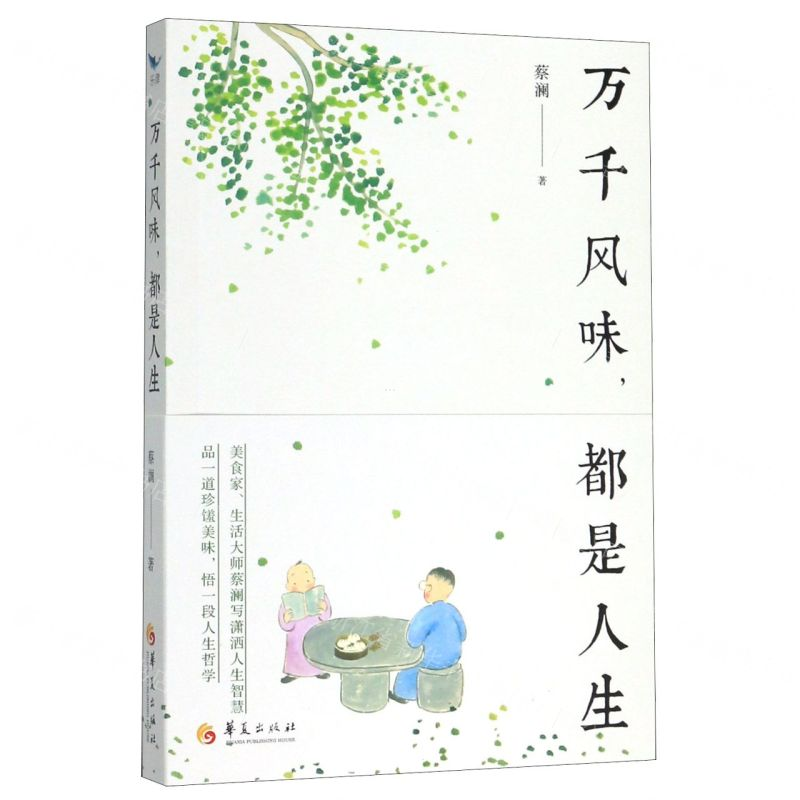 【M】万千风味都是人生-9787508099323
