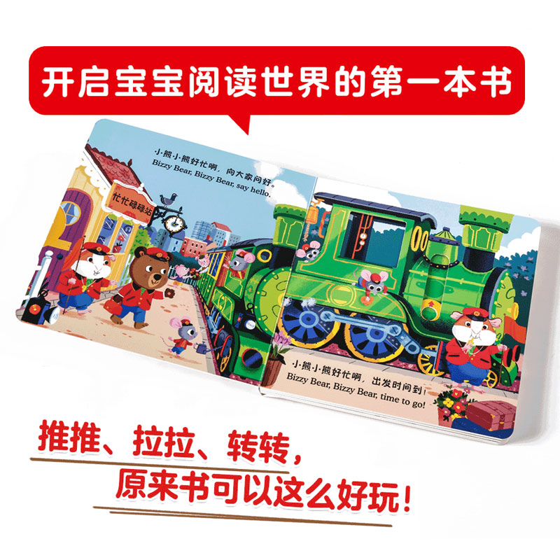 [M]小熊很忙(火车小司机汉英对照)/小熊很忙系列-9787521711776高清大图