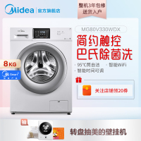 美的(Midea)MG80V330WDX 8公斤全自动滚筒洗脱一体洗衣机 变频节能 家用智能白色 巴氏除菌洗