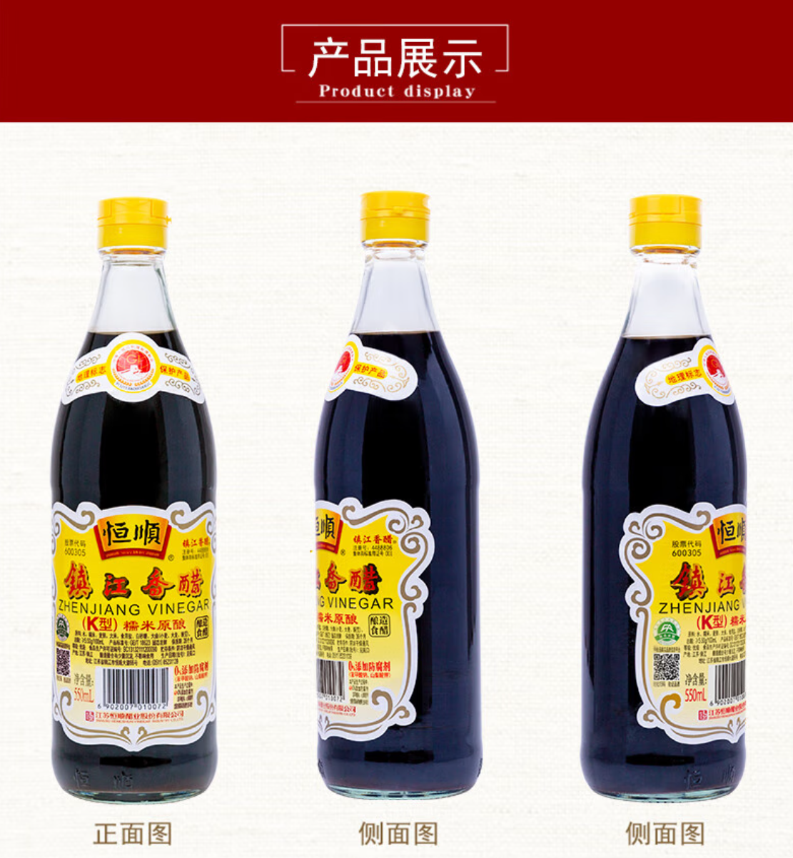 恒顺K型香醋 5.5° 550ml高清大图