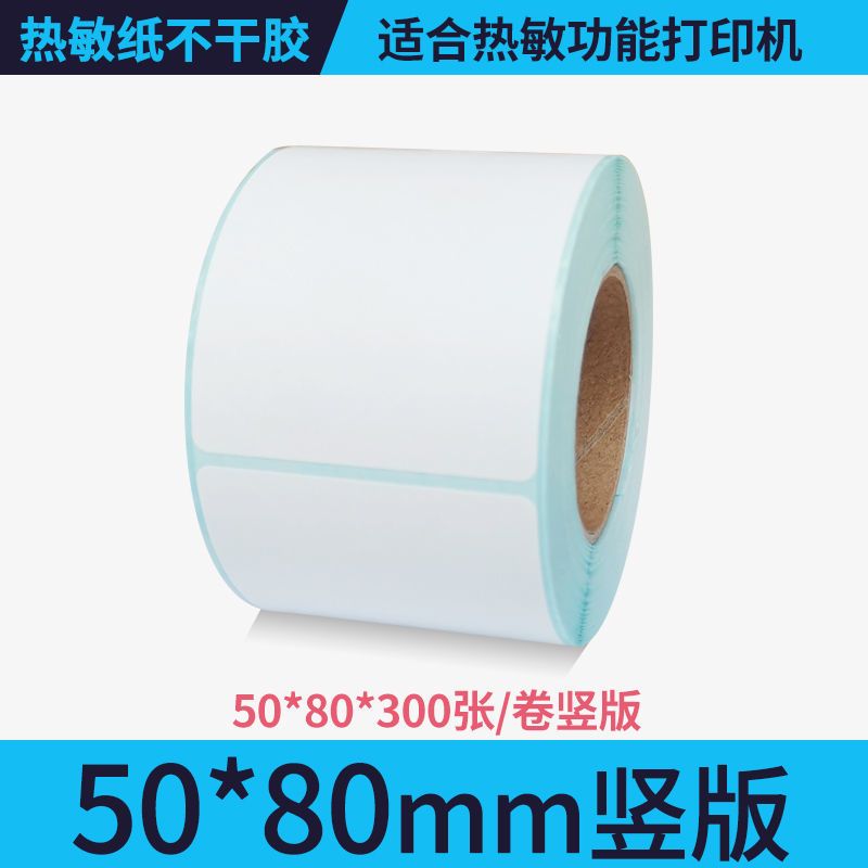 整箱三防热敏标签打印纸100 80 70 60 50 40 不干胶e邮宝条码贴纸