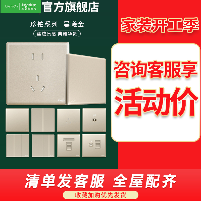 施耐德电气开关插座 珍铂系列晨曦金色 家用开关 86型墙壁插座 五孔电源插座高清大图