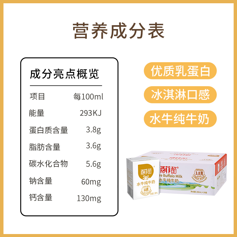百菲酪 水牛纯牛奶 200ml*20盒 家庭实惠装