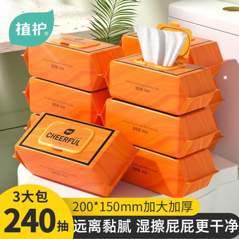 植护悦色橙湿厕纸大包卫生湿纸巾可冲马桶洁厕卫生纸 80抽*3包高清大图