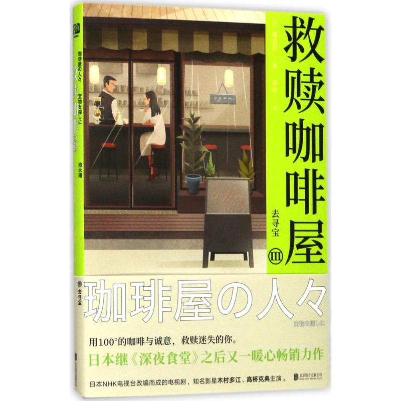 救赎咖啡屋Ⅲ:去寻宝高清大图