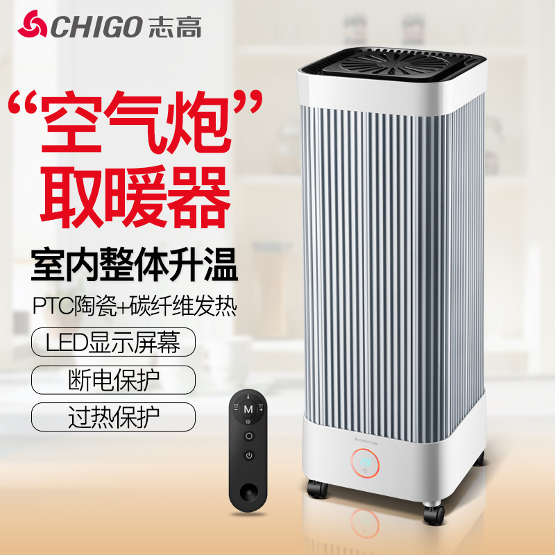 志高(CHIGO)取暖器ZNL-20T1(T1) 第三代空气炮碳纤维智能恒温遥控电暖器