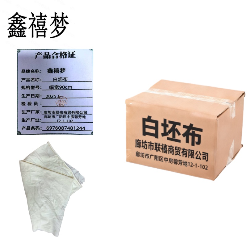 鑫禧梦白坯布幅宽90cm/米高清大图