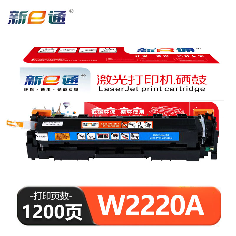 新E通 硒鼓 W2220A 蓝 支高清大图