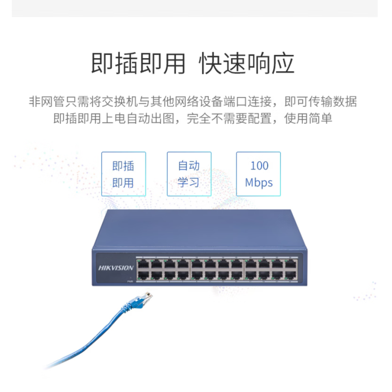 交换机 海康威视/HIKVISION DS-3E0124-E 电口 以太网 24
