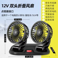 车载风扇大货车24v伏12v制冷小面包车双头车用强力汽车电风扇usb1 【12V点烟器接口】双头大号升级款