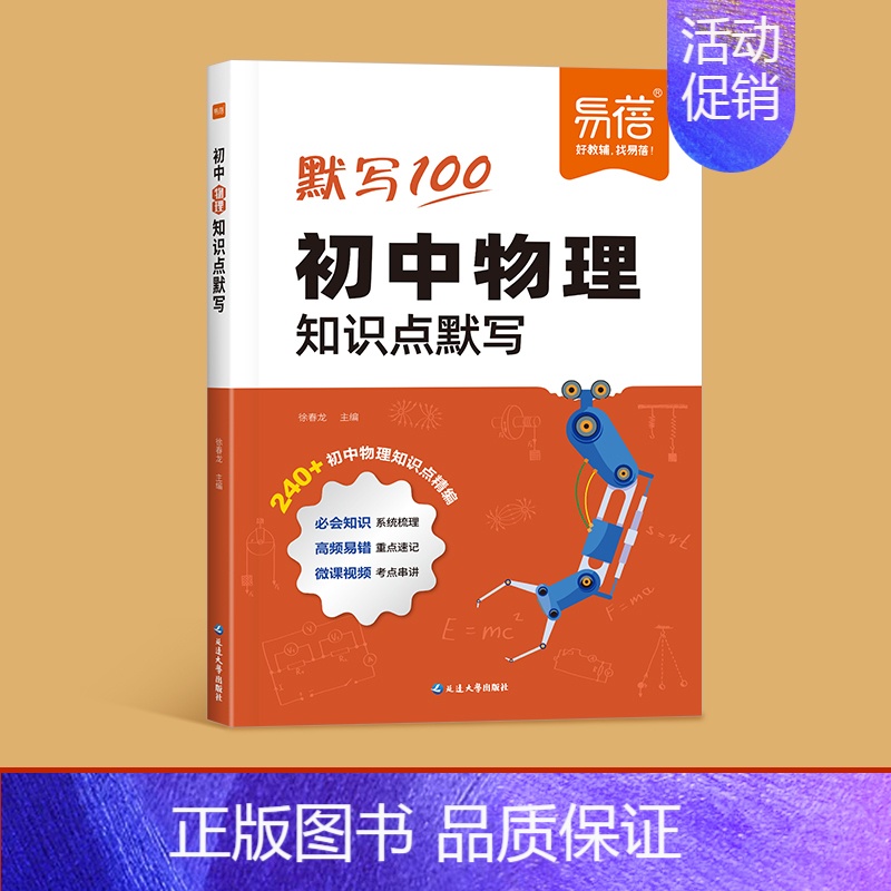 物理 初中通用 [正版]初中化学知识点默写物理化学数学基础题基础知识训练练习高频考点总结数理化易错点梳理重点难点预习复习