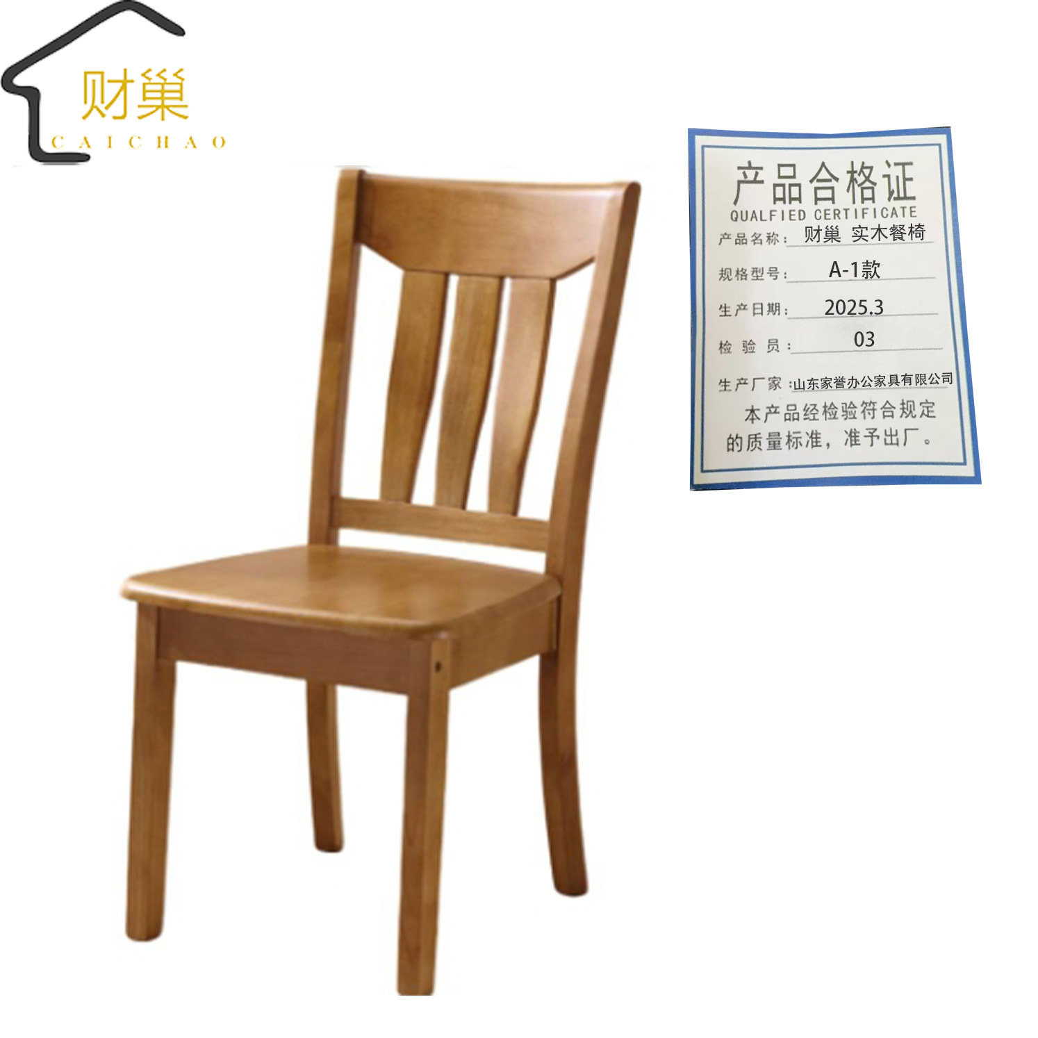财巢 实木餐椅 A-1款 /把高清大图