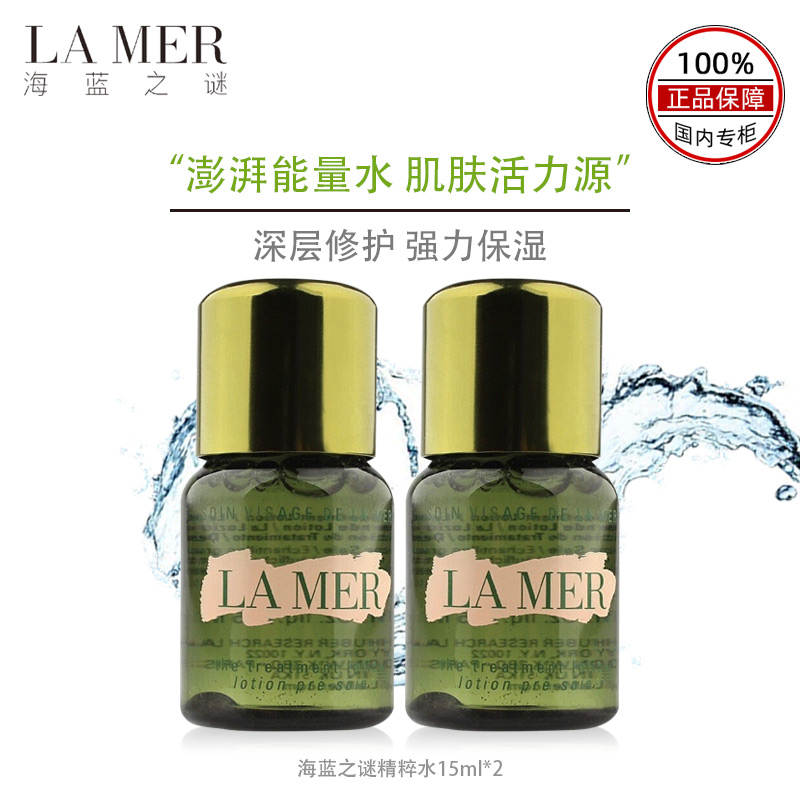 海蓝之谜修护精萃水精华水15ml*2保湿紧致修护舒缓提亮高清大图