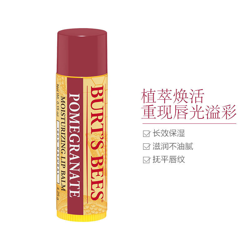 Burt’s Bees 伯特小蜜蜂 皇牌保湿 润唇膏(红石榴味)4.25g/支 持久滋润 防干裂