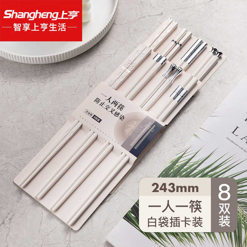 上亨合金筷子家用专人专筷分餐高档马卡龙家庭耐高温筷子汉白银装筷子8双SHZH-KZ06