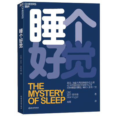 [M]睡个好觉-9787553695150