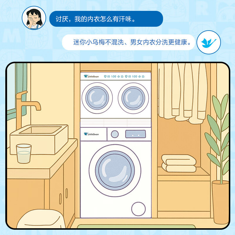 [迷你小乌梅]小天鹅双筒分区洗可组懒人三筒洗衣机叠加洗烘一体内衣洗衣机白色哆啦A梦联名款TNDD20-08AIDE高清大图