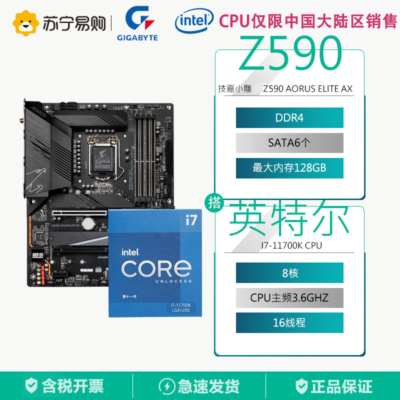 技嘉小雕 Z590 AORUS ELITE AX主板+英特尔 i7-11700K CPU 板U套装