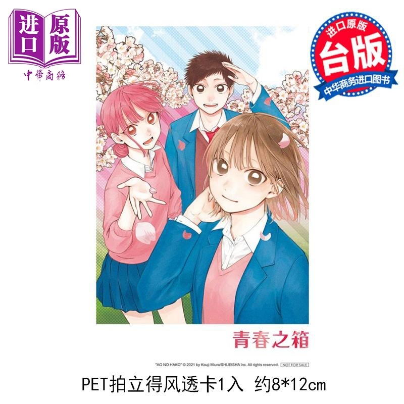 [正版] 漫画 青春之箱 9 首刷限定版 三浦糀 台版漫画书 东立出版中商原版高清大图