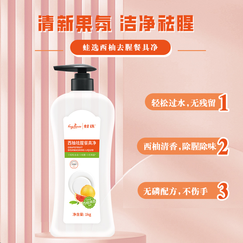 青蛙王子/蛙选 西柚祛腥餐具净 1kg/1瓶高清大图