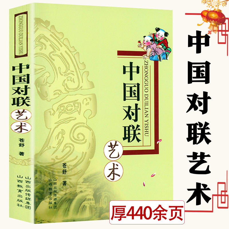 [正版]实用对联大全+中国对联艺术+对联知识一本通+中华对联故事(4册)高清大图