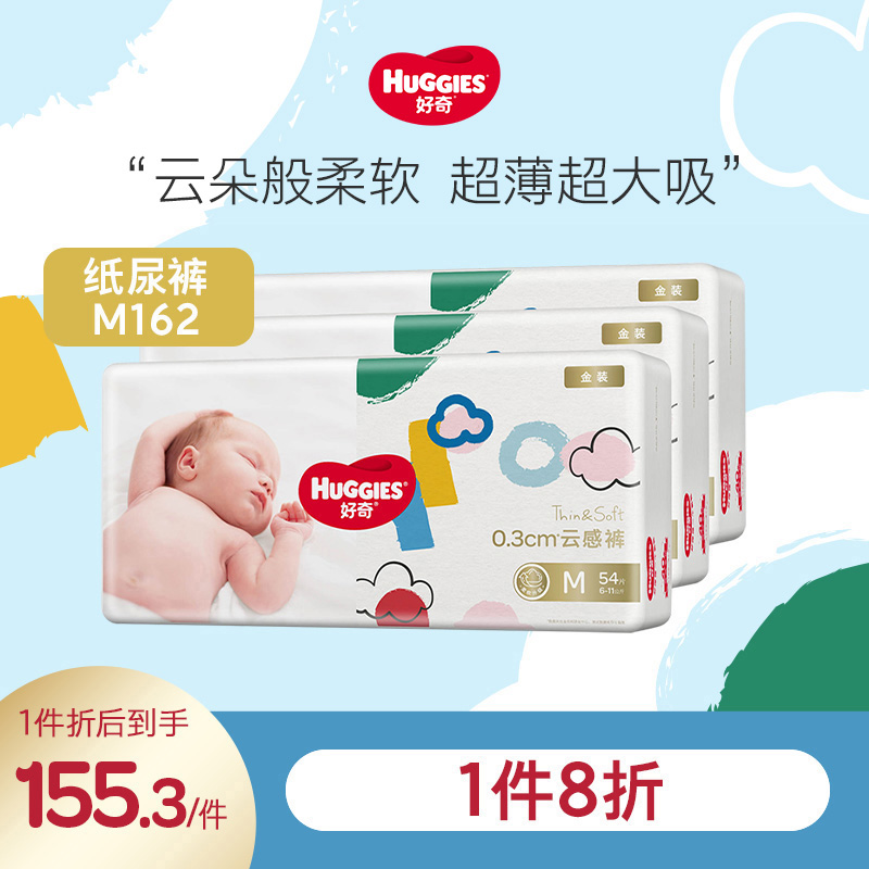 好奇金装超柔贴身纸尿裤男女宝宝通用纸不湿箱装中号M162片品牌直供