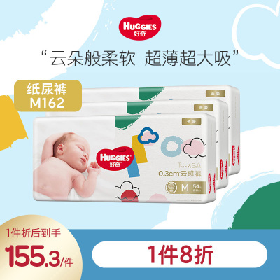 好奇金装超柔贴身纸尿裤男女宝宝通用纸不湿箱装中号M162片品牌直供