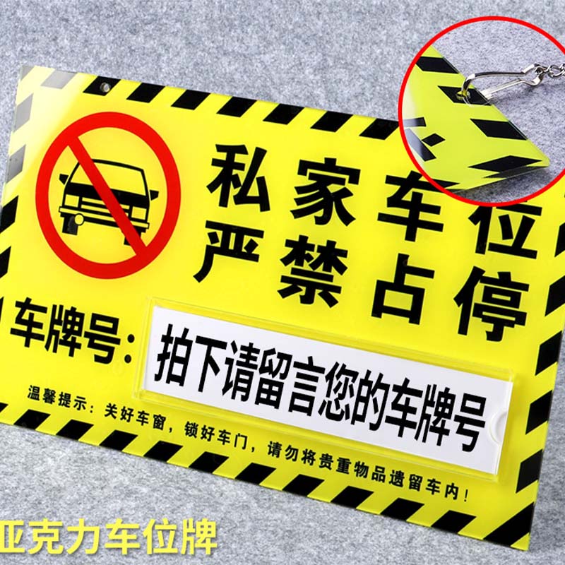劲脉 车位警示牌 30*18cm 个高清大图