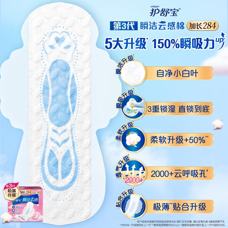 护舒宝 卫生巾 云感棉 贴身加长日用284mm 10片/包 *2 无香姨妈巾高清大图