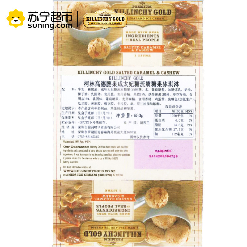 [苏宁生鲜]柯林高德新西兰原装进口1L(650g)盒装腰果咸太妃糖流质糖果口味冰激凌