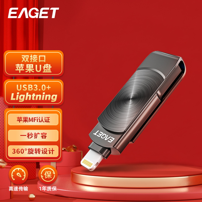 忆捷(Eaget)i66Plus苹果U盘 USB3.0 Lightning接口手机电脑两用优盘256G