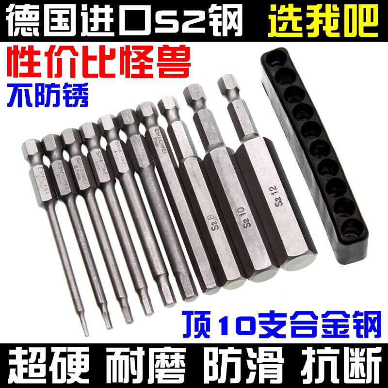 S2内六角批头套装加长强磁性电动螺丝刀螺丝批头组合风批 10支50mmH5