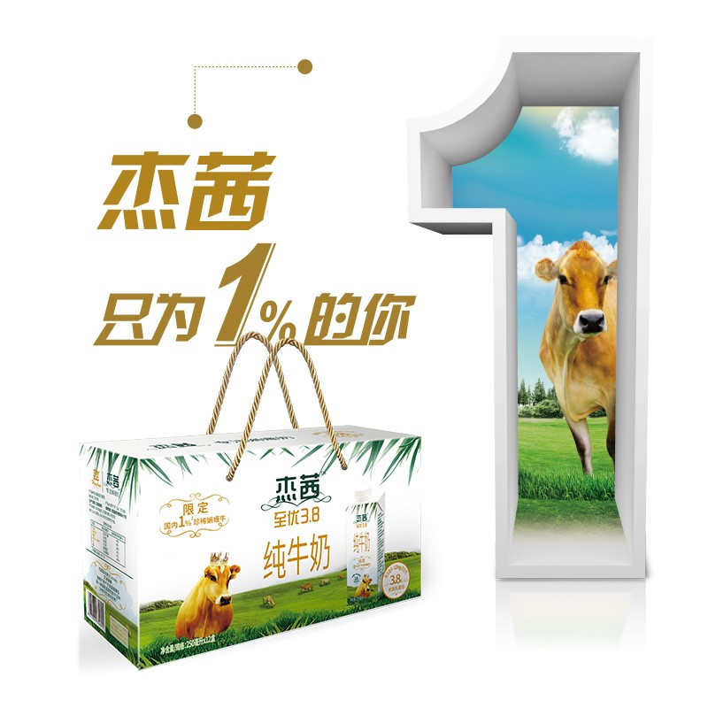 辉山 輝山[高端牛奶]杰茜至优娟姗牛3.8g乳蛋白纯牛奶250ml*12 自营牧场 沈阳特产
