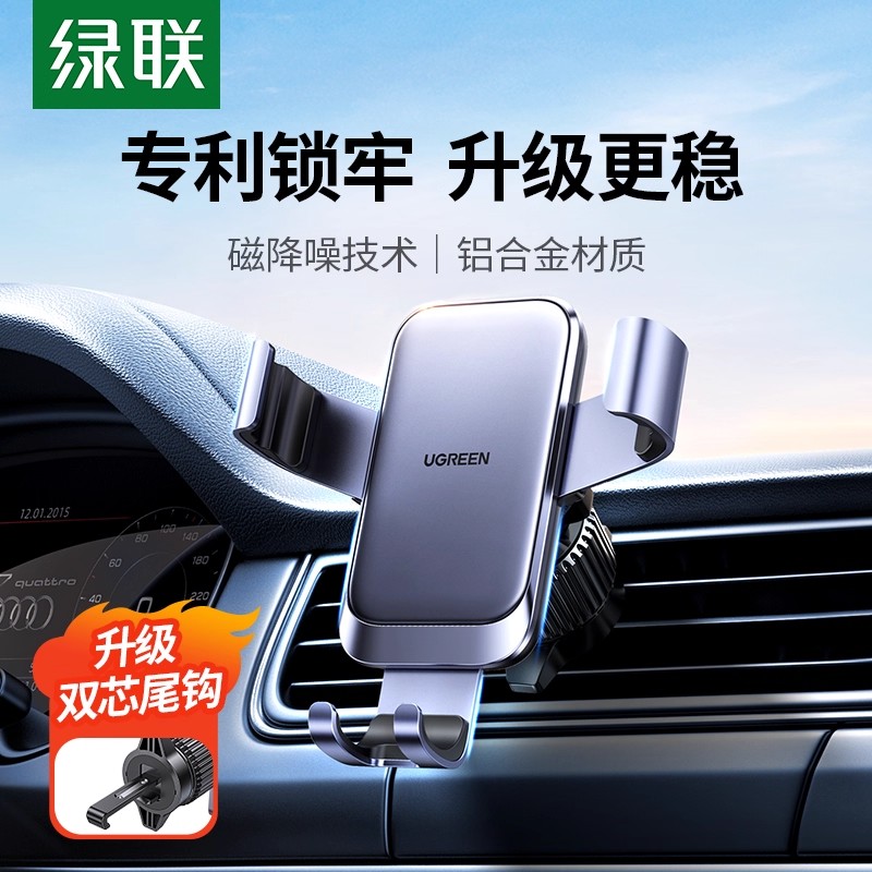 绿联车载手机支架 汽车货车手机支架导航车内车上专用出风口重力支架【新升级挂钩款】深空灰LP816(35208)