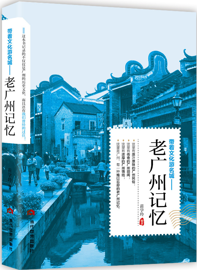 [醉染正版]正版 老广州记忆 苗学玲 书店 地方史志书籍高清大图