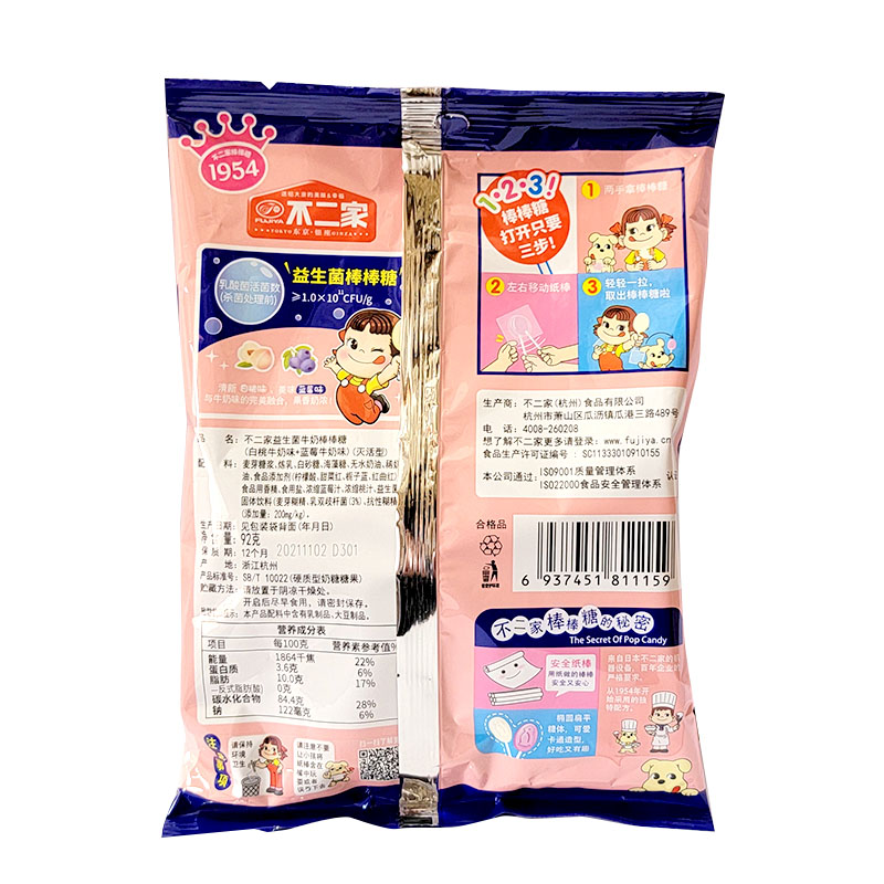 不二家益生菌棒棒糖蓝莓白桃牛奶味袋装46g/92g安全纸棒休闲零食高清大图