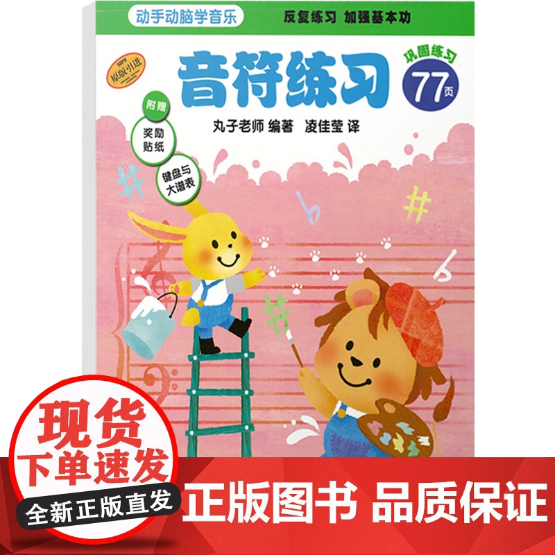 动手动脑学音乐 音符练习 原版引进幼儿启蒙儿童初学乐理入门音乐图书籍上海音乐出版社乐理正版图书籍高清大图